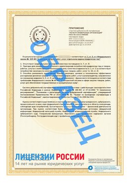 Образец сертификата РПО (Регистр проверенных организаций) Страница 2 Гусиноозерск Сертификат РПО
